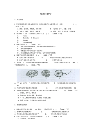 1、细胞生物学习题高中生物竞赛辅导