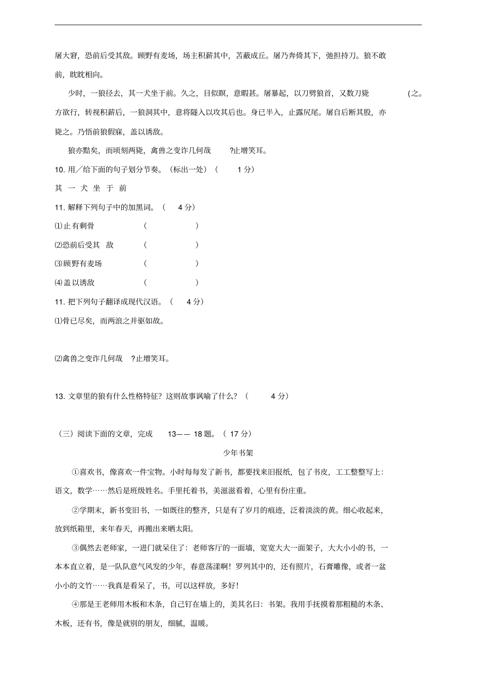 人教部编七年级上册语文第五单元测试题(含答案)_第3页