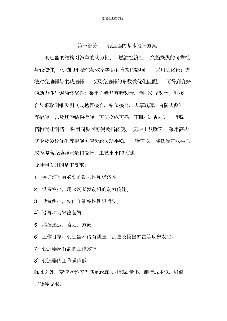 (完整版)两轴变速器设计说明书_第2页