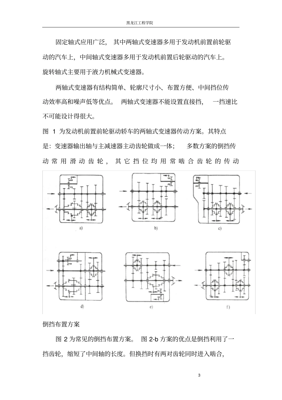 (完整版)两轴变速器设计说明书_第3页