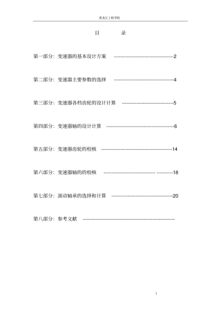 (完整版)两轴变速器设计说明书