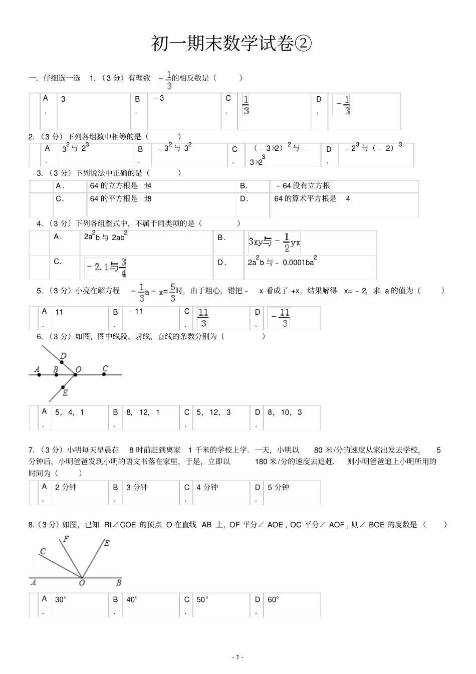 (完整word版)浙江初一上册数学期末试卷2(word文档良心出品)_第1页