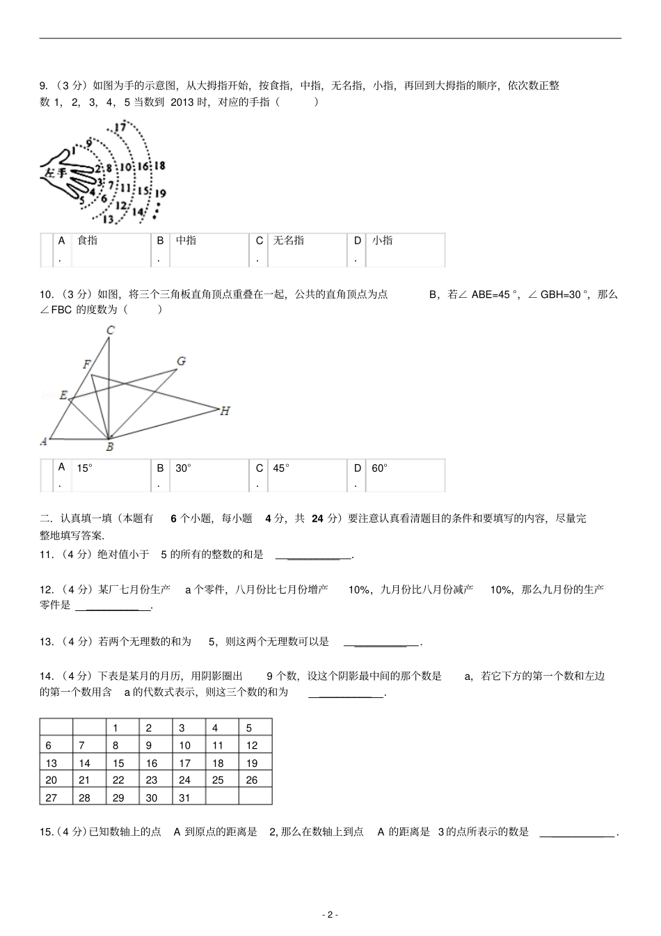 (完整word版)浙江初一上册数学期末试卷2(word文档良心出品)_第2页