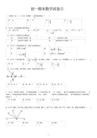 (完整word版)浙江初一上册数学期末试卷2(word文档良心出品)