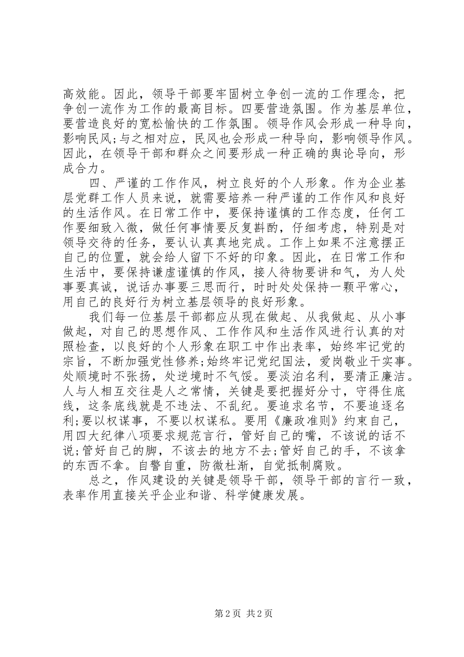 人社局作风建设心得体会_第2页