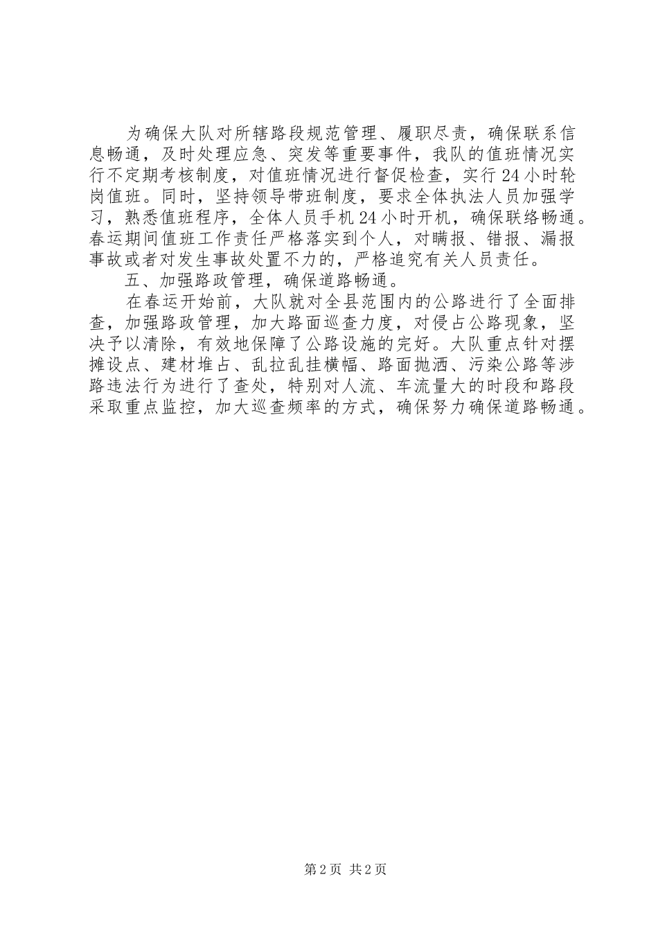 路政大队春运工作总结_第2页