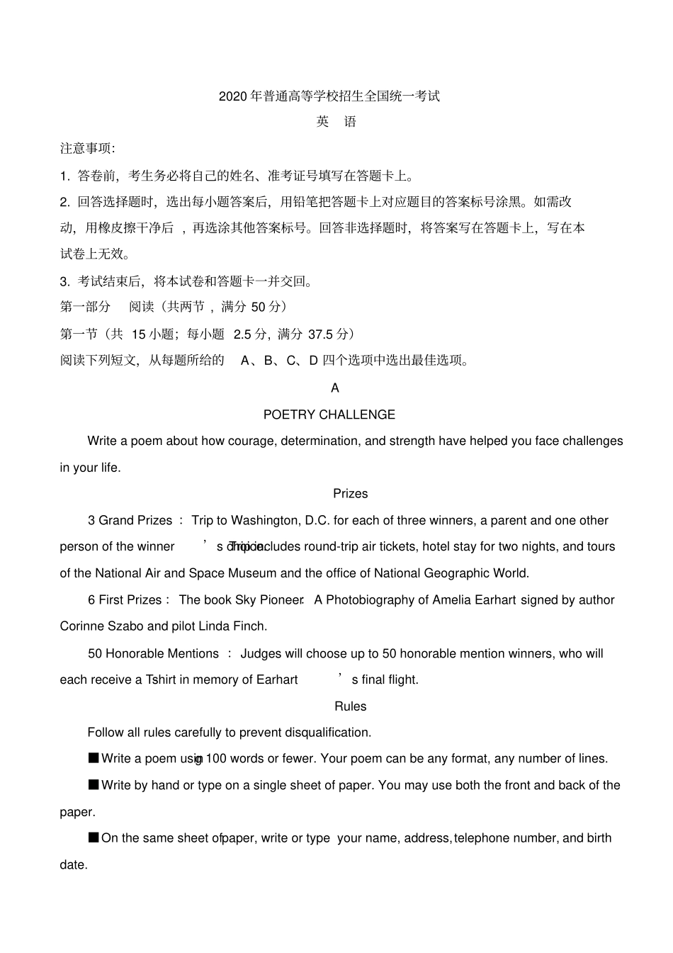 山东省2020年普通高中学业水平等级考试英语_第1页