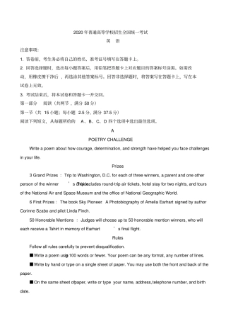 山东省2020年普通高中学业水平等级考试英语