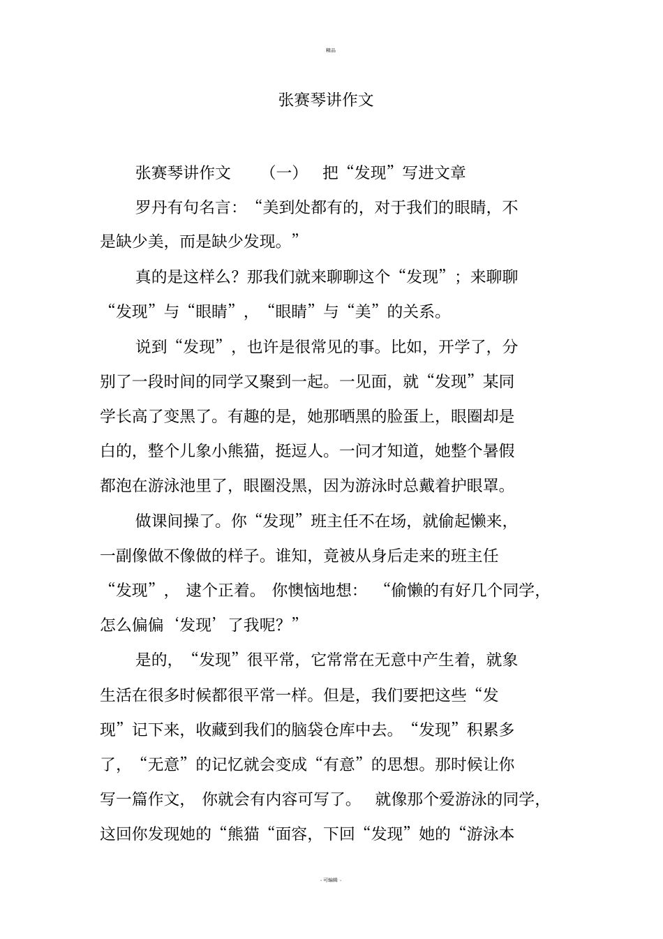 张赛琴讲作文_第1页