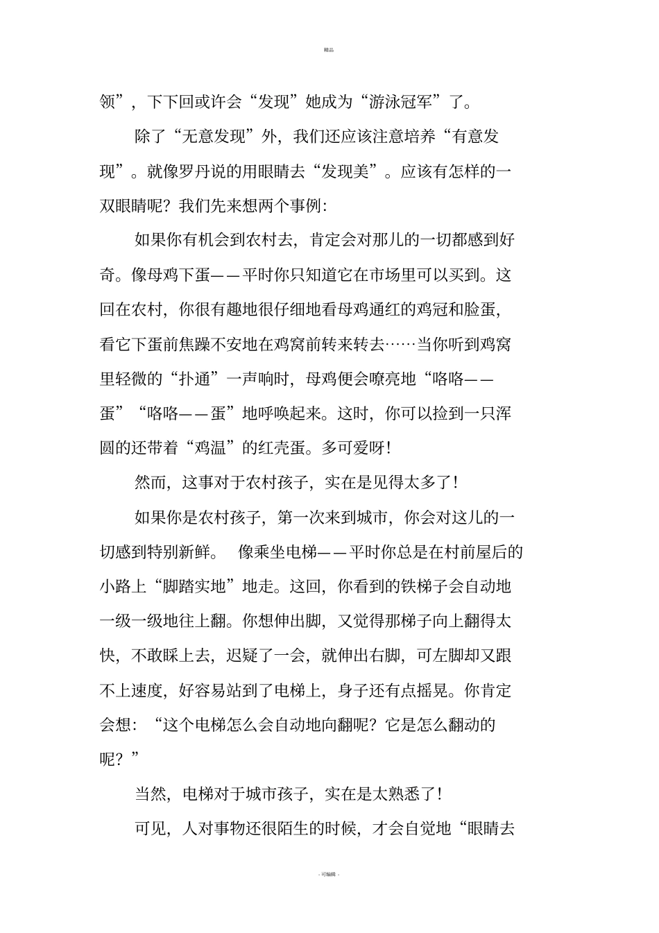 张赛琴讲作文_第2页