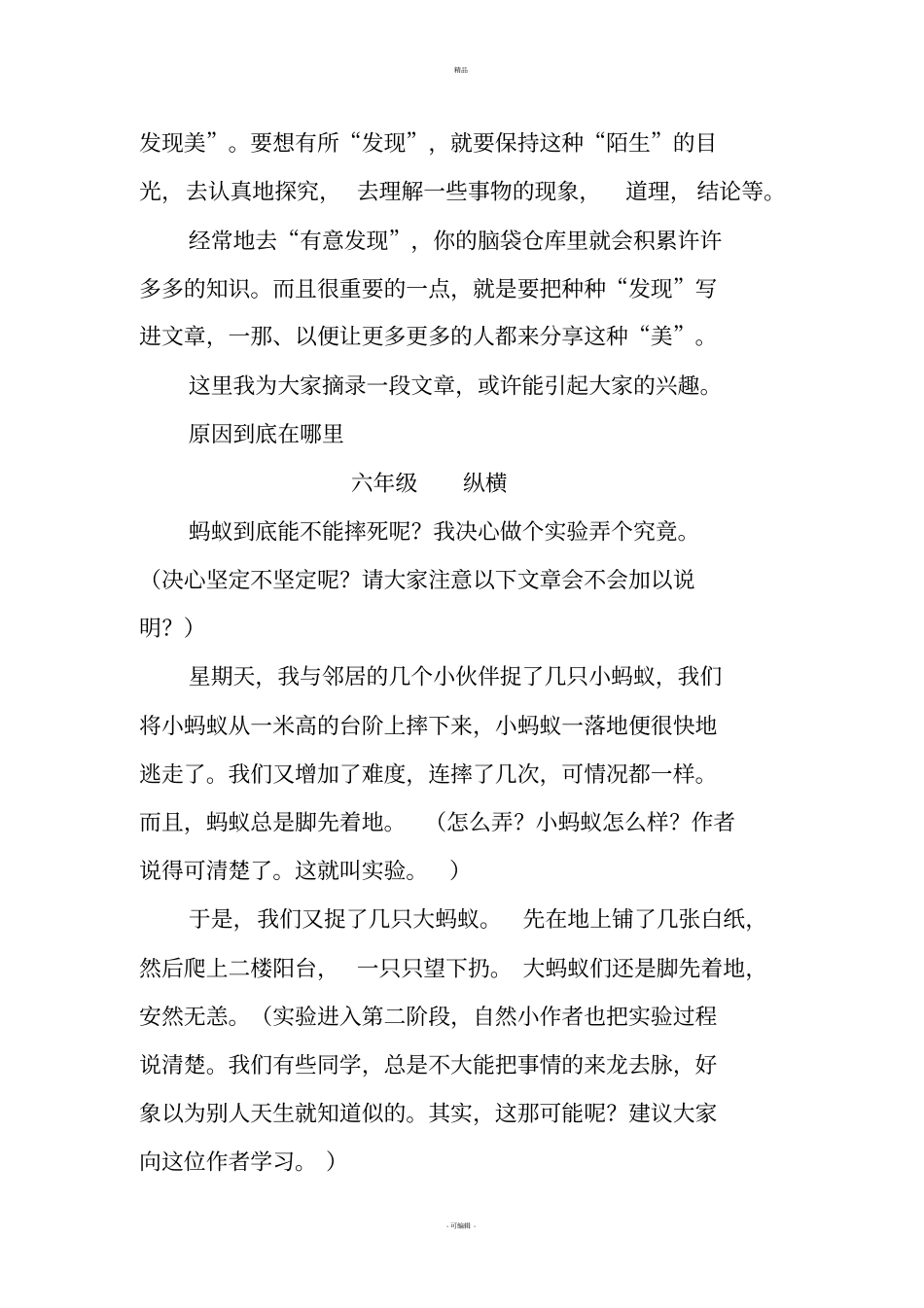 张赛琴讲作文_第3页