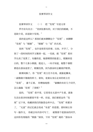 张赛琴讲作文