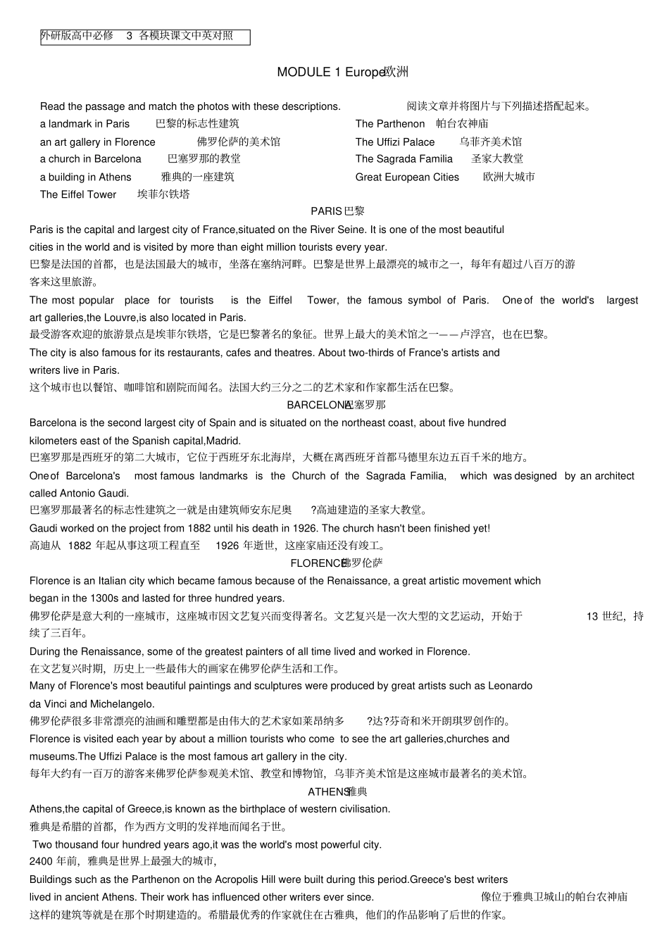 (完整版)外研版高中必修3-课文中英对照_第1页
