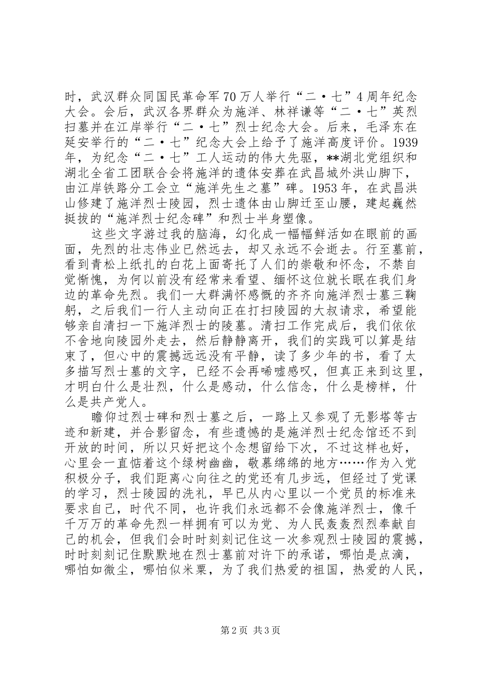 思想汇报传承党的传统_第2页