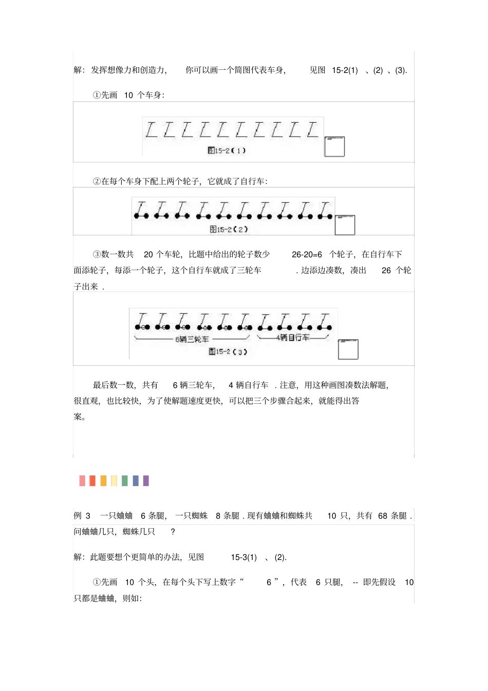 小学奥数画图凑数法_第2页