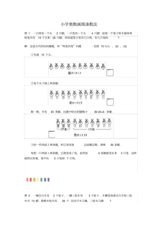 小学奥数画图凑数法