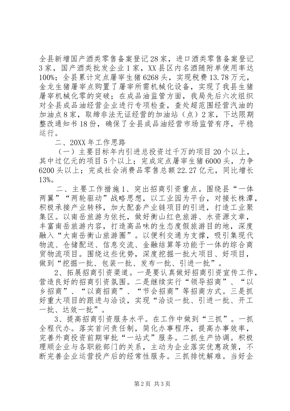 商务局年度工作总结及工作方案_第2页