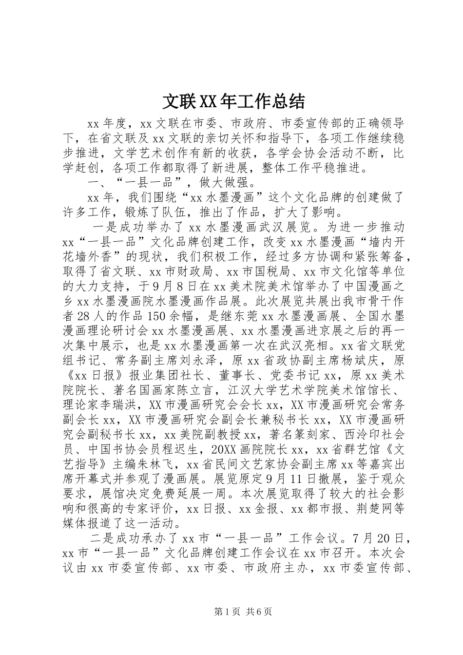 文联工作总结_第1页