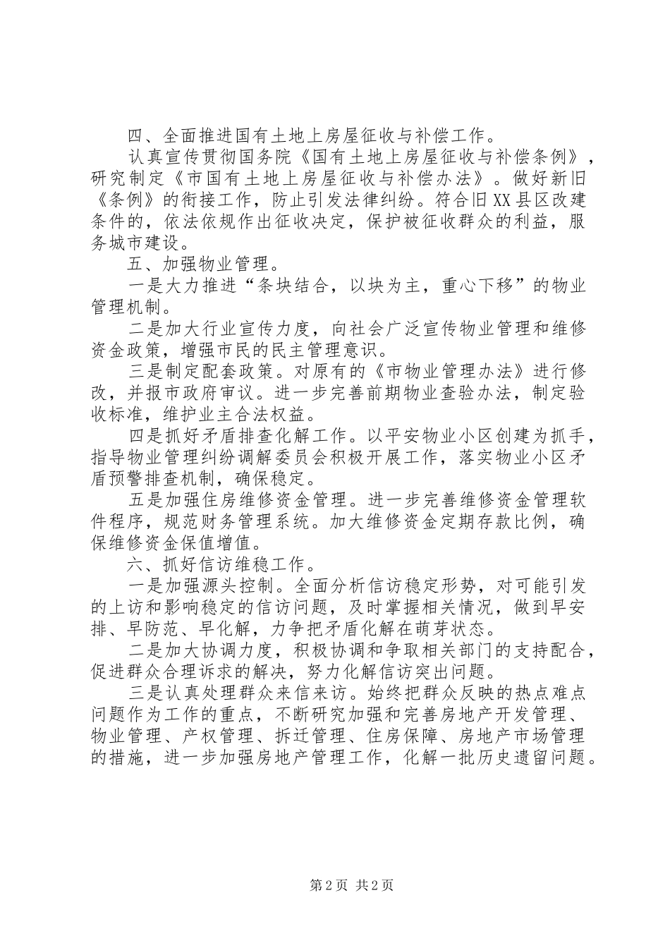 市房管局工作要点_第2页