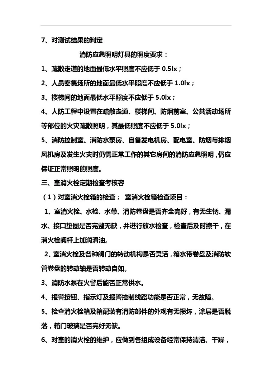 中级消防员实操考试要点中级实操考试内容_第2页