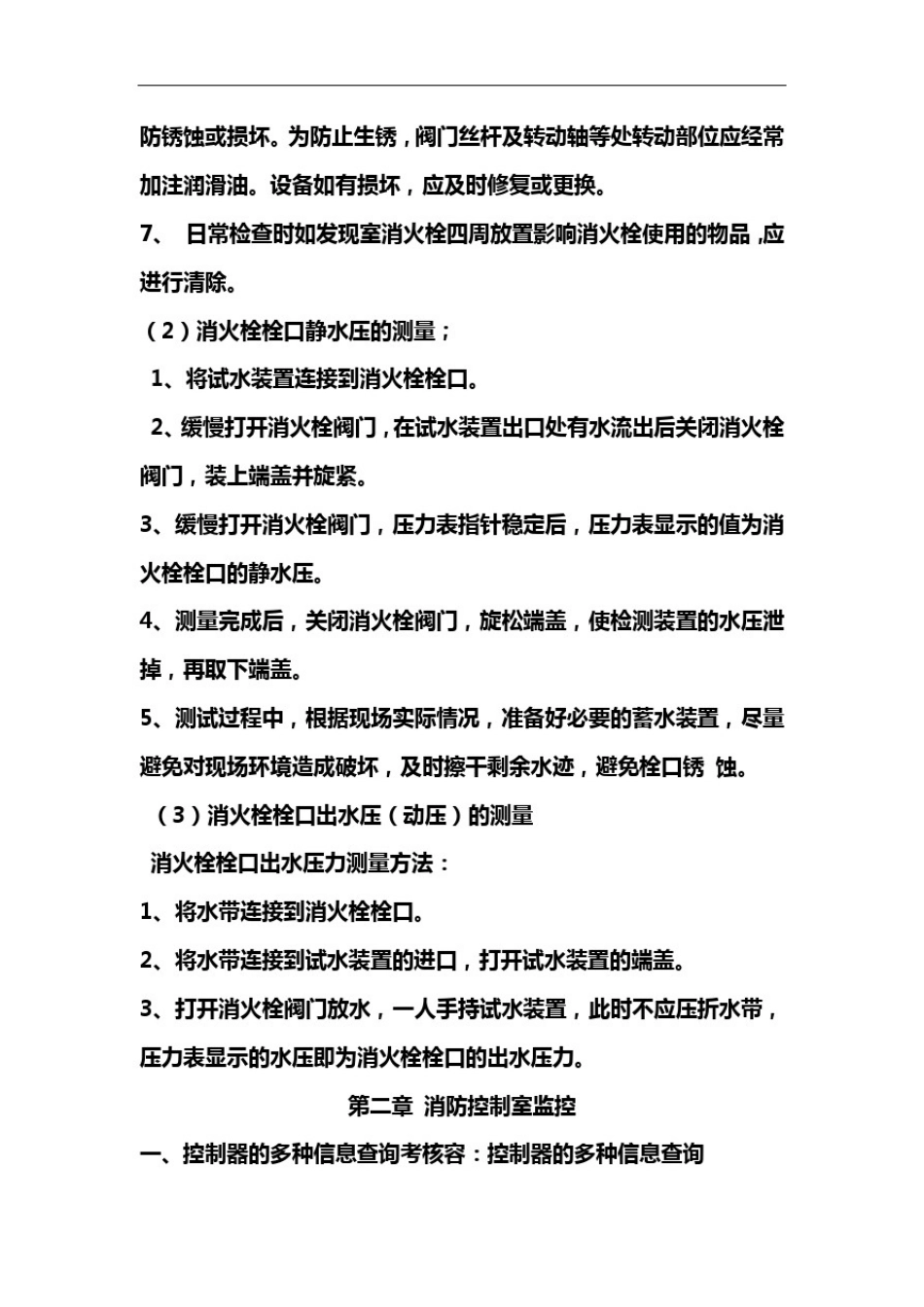 中级消防员实操考试要点中级实操考试内容_第3页