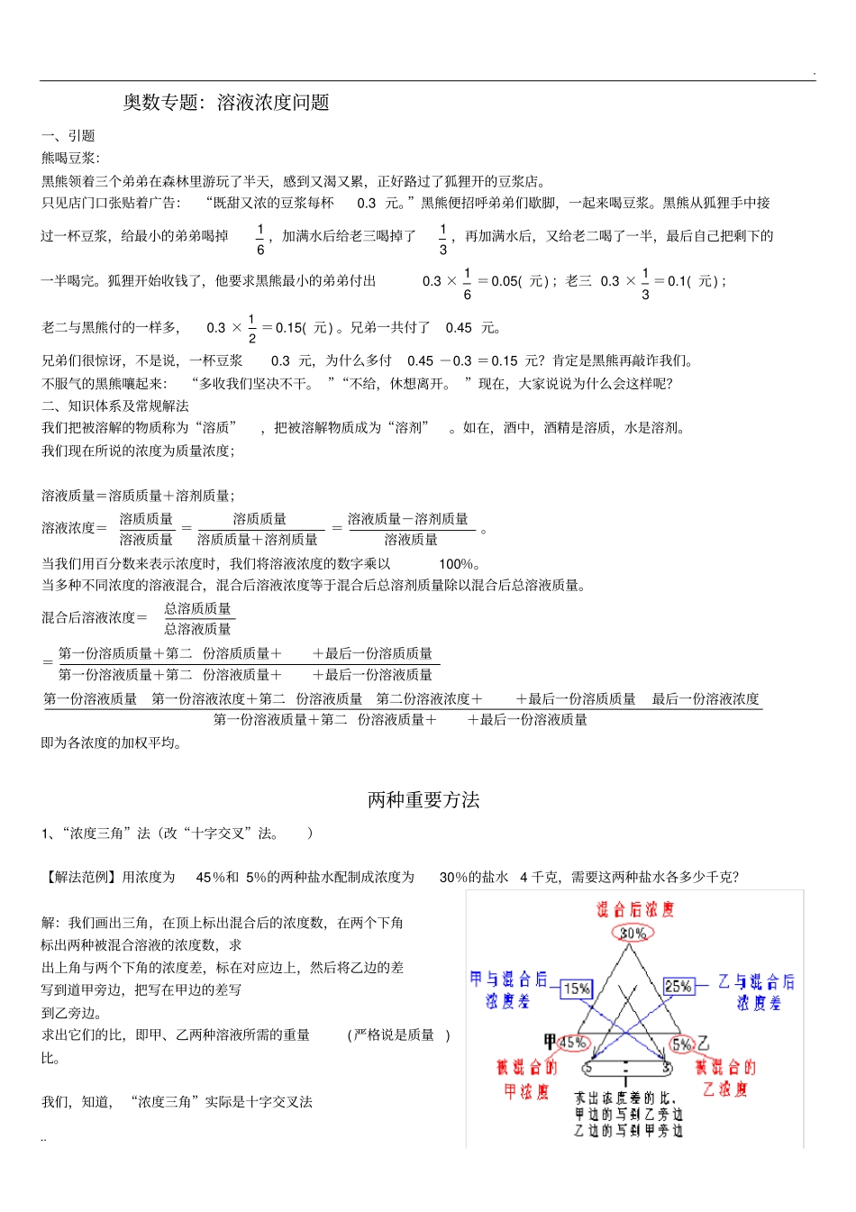 小学奥数浓度问题_第1页