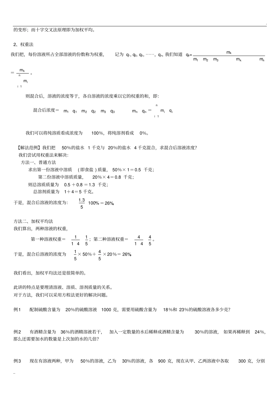 小学奥数浓度问题_第2页