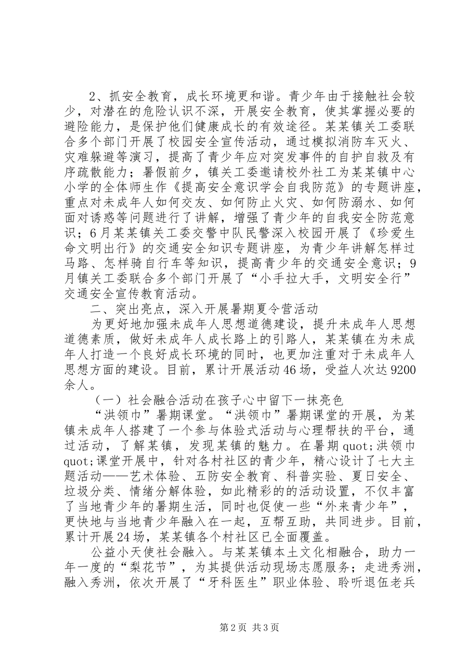 乡镇关工委关心下一代工作总结_第2页