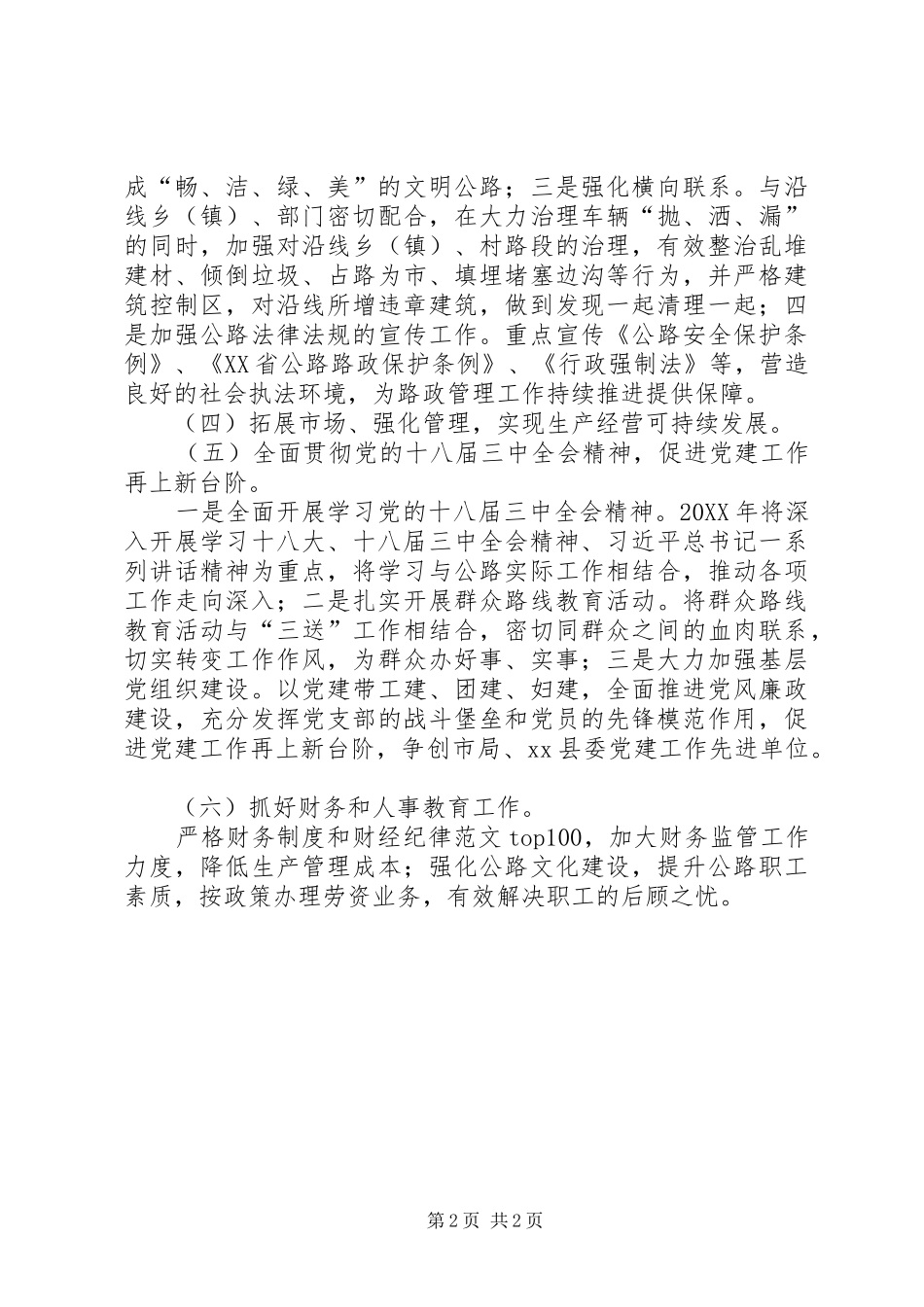 县公路局工作发展思路范文_第2页