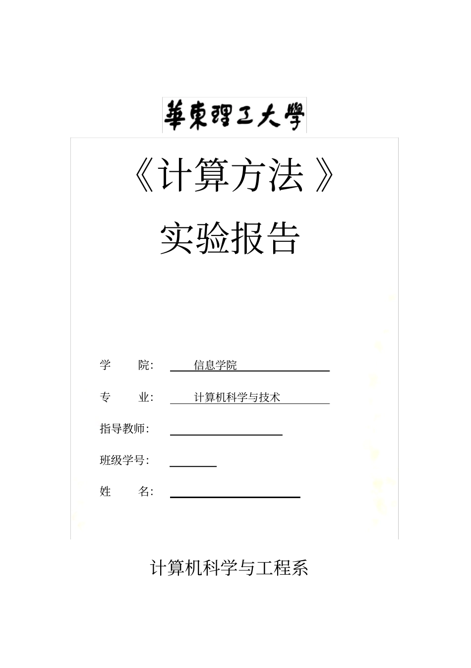 实验一-插值方法实验_第2页