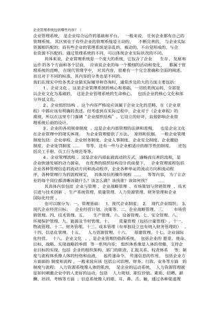 企业管理系统包括哪些内容