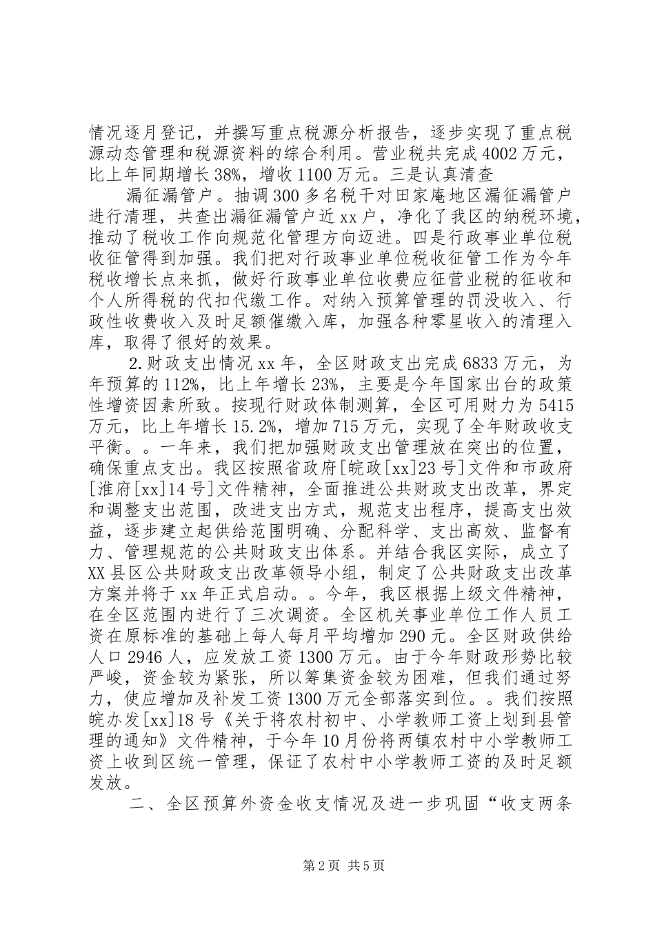 县区财政局终工作总结_第2页