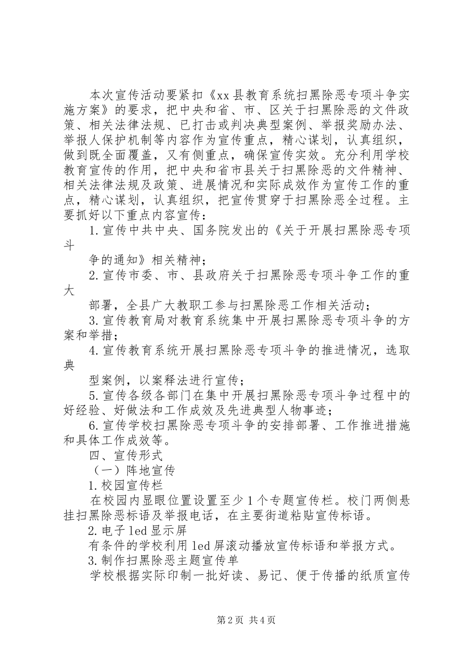 学校扫黑除恶专项斗争宣传活动实施方案_第2页