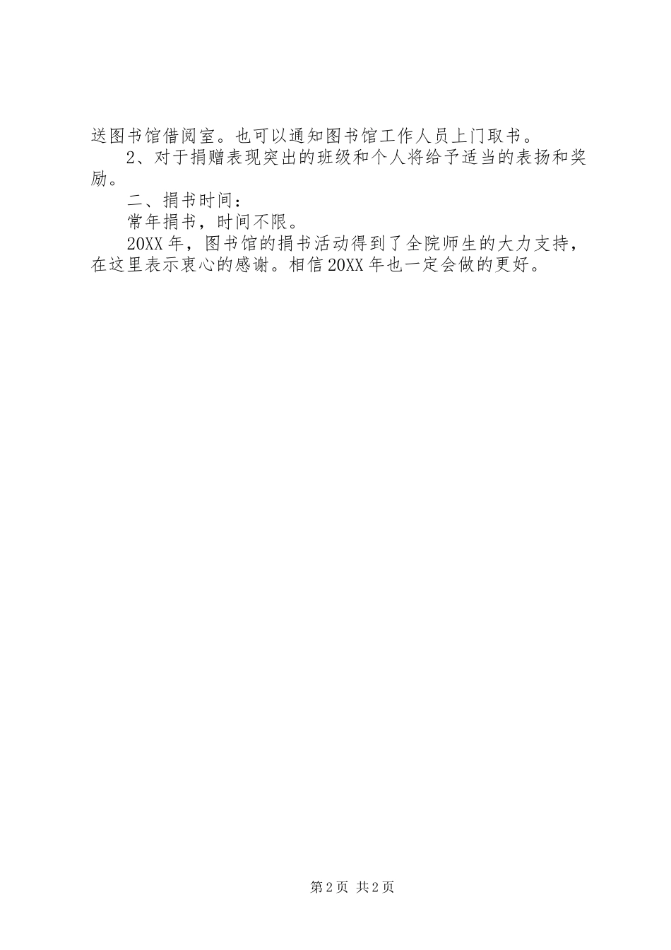学院图书馆捐书倡议书_第2页