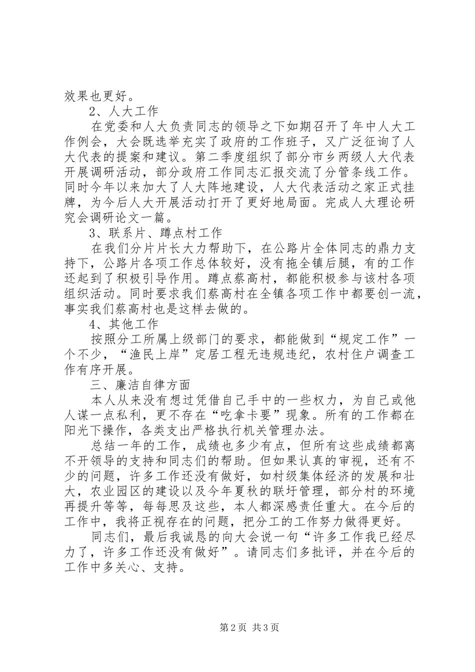 镇人大副主席述职报告_第2页