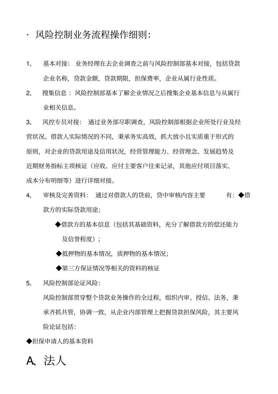 业务流程操作流程图_第3页