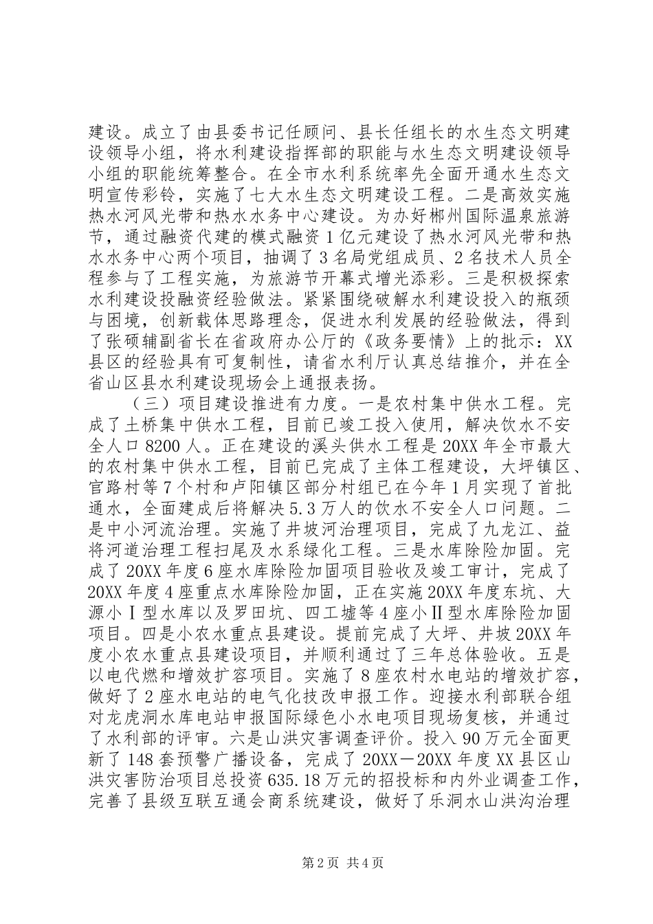 县水利局工作总结和工作思路_第2页