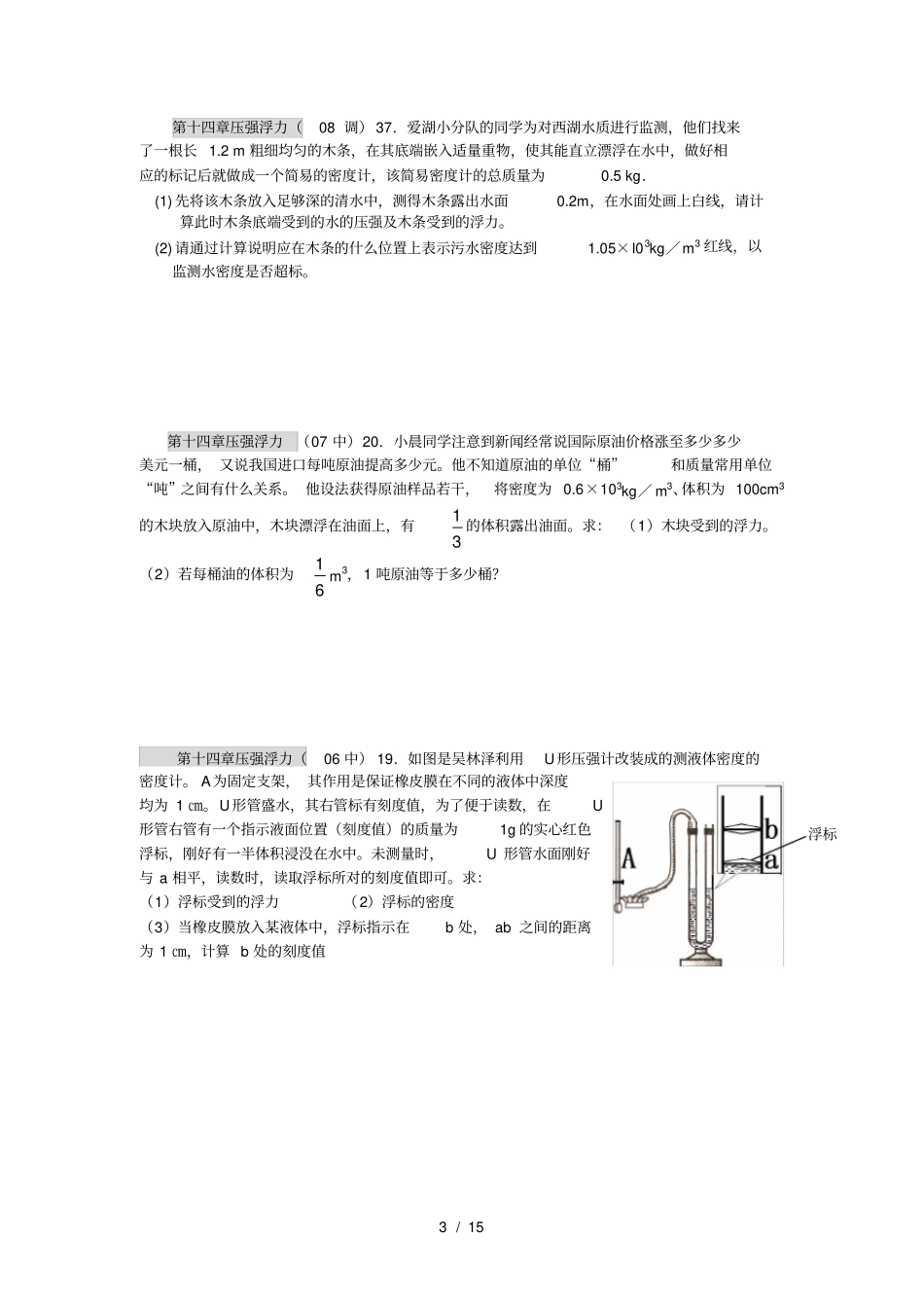 初中力学综合题_第3页