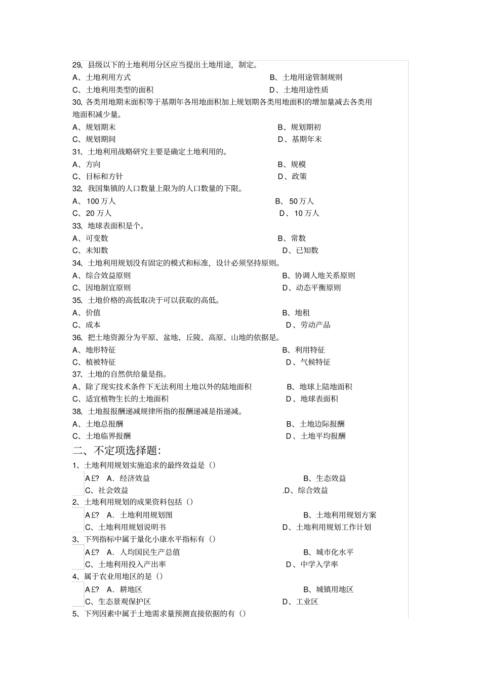土地利用规划学试题库(选择题)_第3页