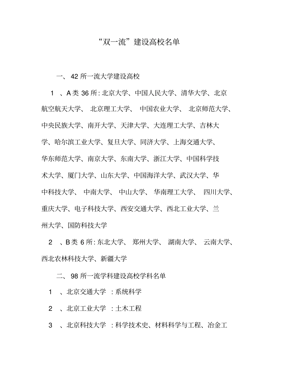 整理双一流高校名单_双一流建设高校名单_第2页