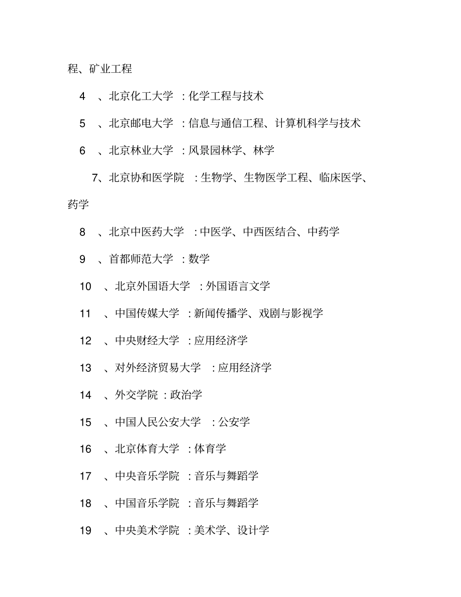 整理双一流高校名单_双一流建设高校名单_第3页