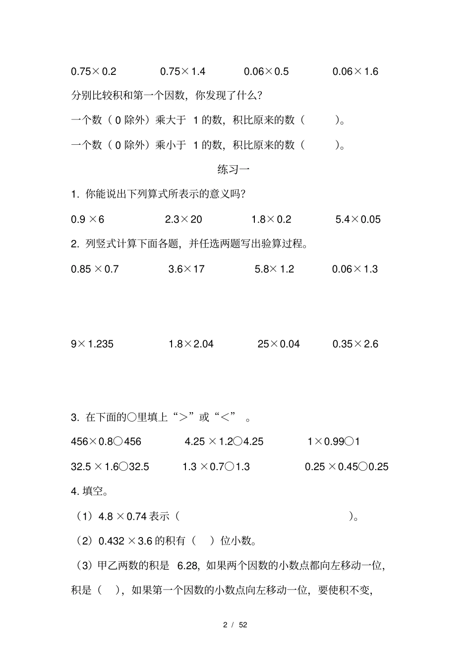 五年级数学同步辅导教材上册_第2页