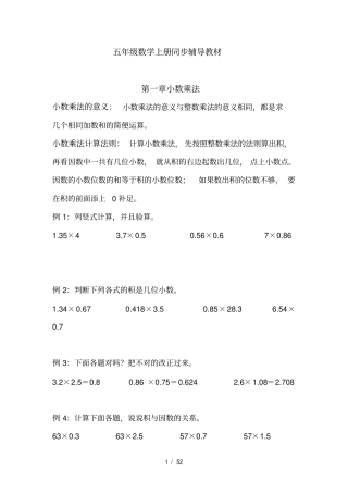 五年级数学同步辅导教材上册