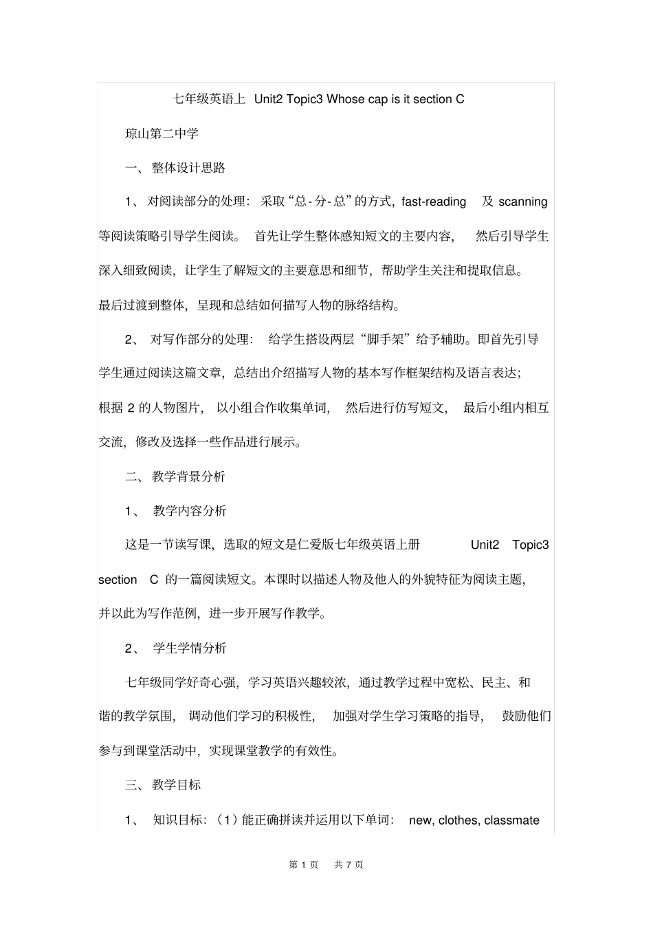 仁爱版七年级英语上Unit2Topic3sectionC教学设计_第1页