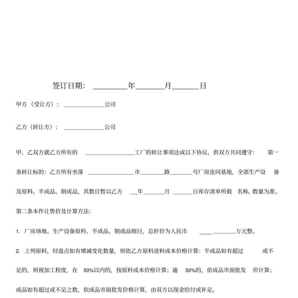 厂房转让合同协议书范本_第3页