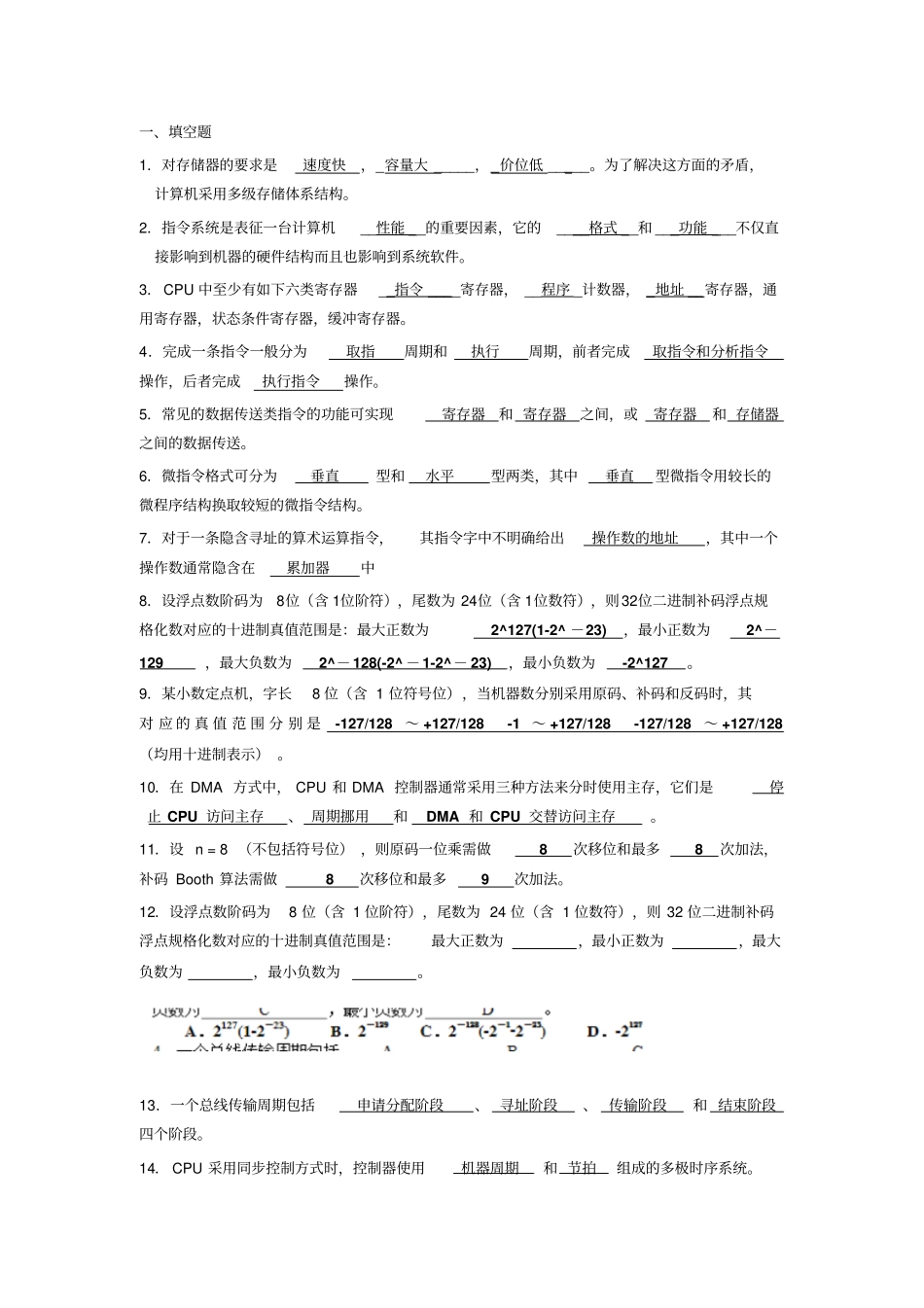 (完整word版)计算机组成原理练习题答案_第1页