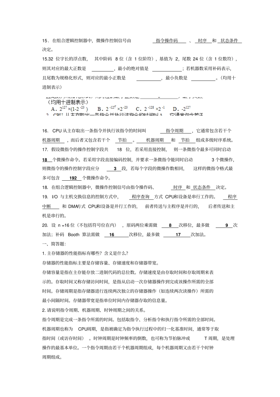 (完整word版)计算机组成原理练习题答案_第2页