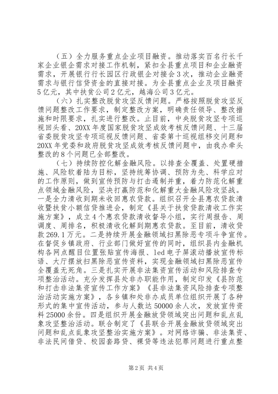 县政府金融办工作情况汇报_第2页