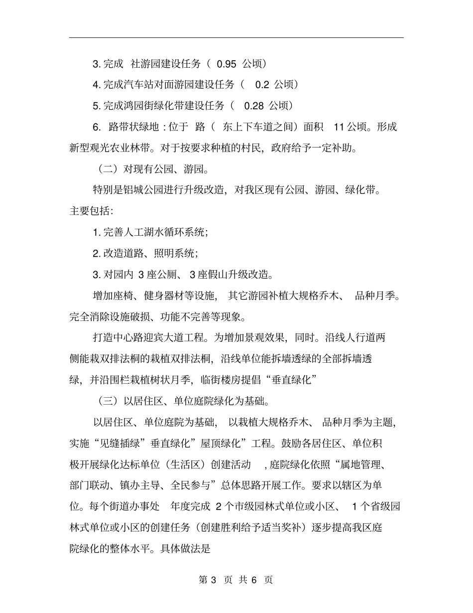 园林深化绿化建设方案【最新版】_第3页