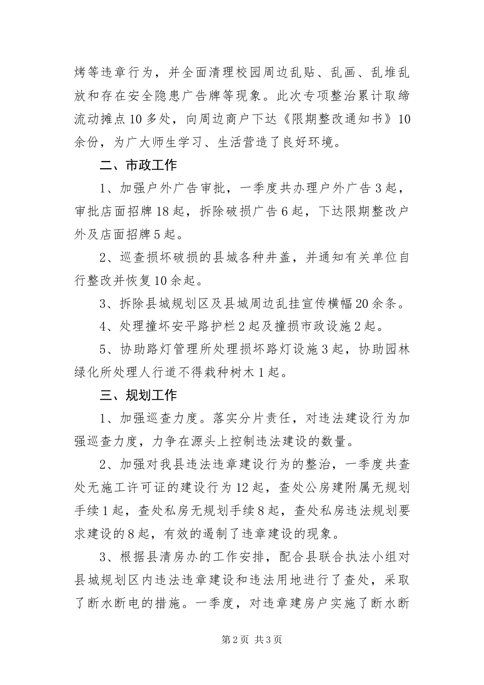 季度城市管理工作汇报_第2页